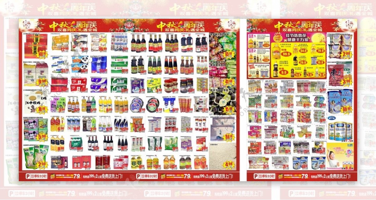 备份19期海报休闲食品冲调