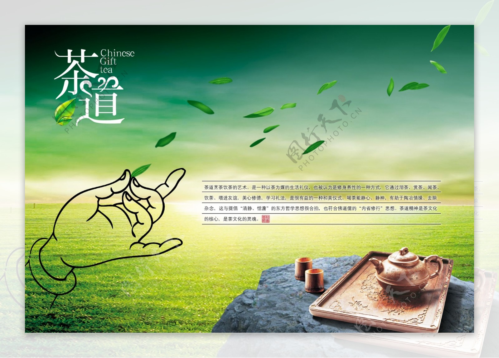 茶道茶文化广告