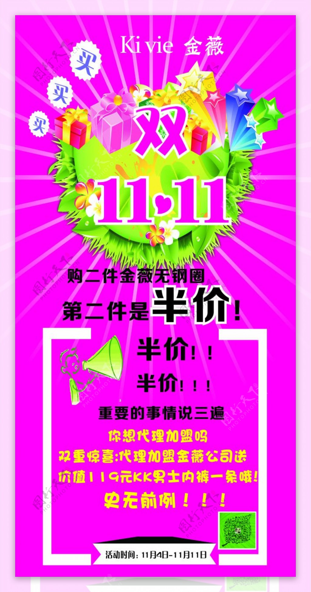 金薇双11海报.cdr
