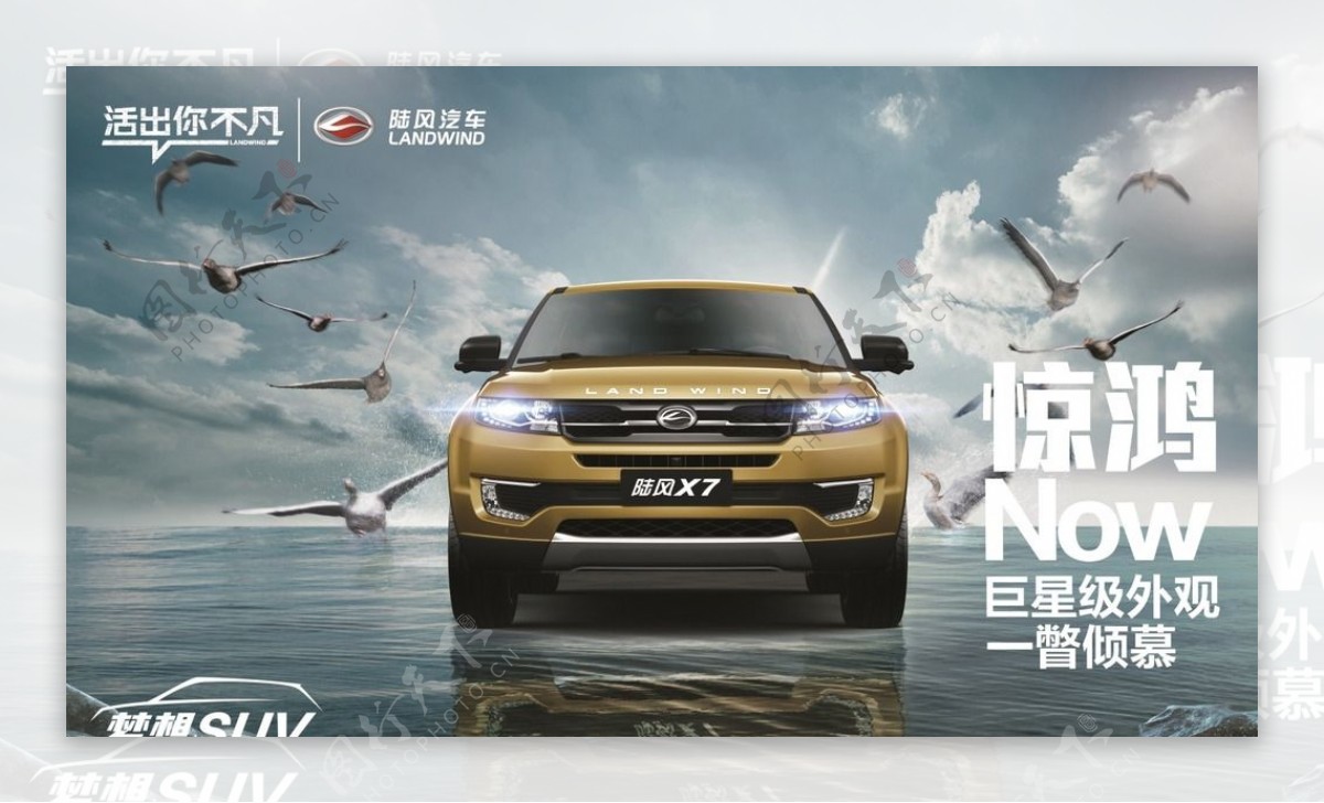 陆风X7汽车广告惊鸿篇