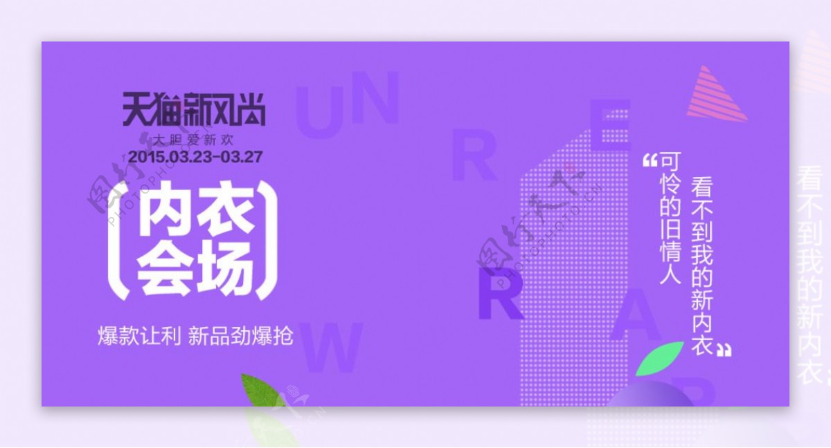 天猫新风尚banner