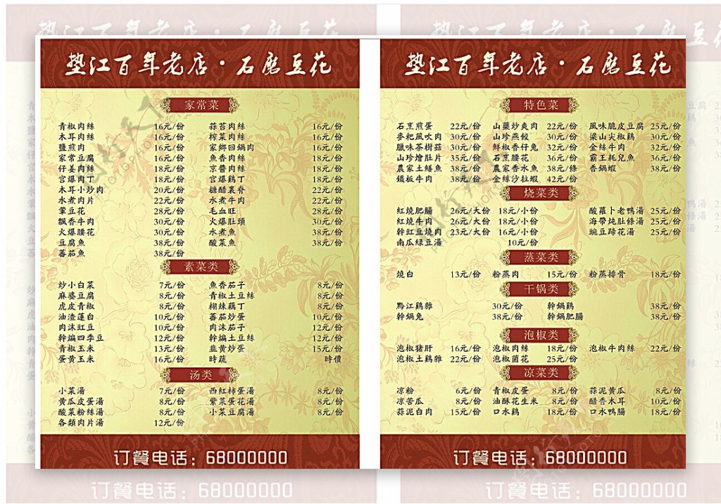 石磨豆花菜单广告设计矢量图片
