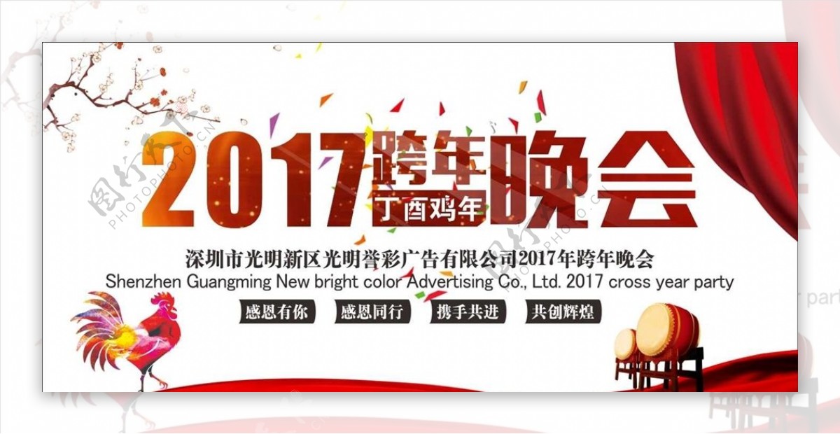 2017年跨年晚会