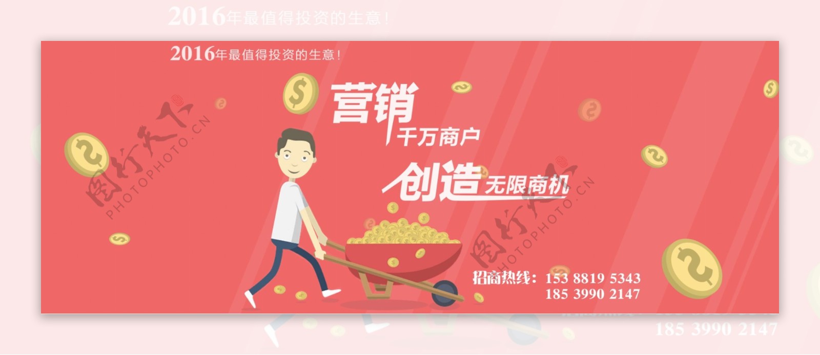 招商banner海报营销创造