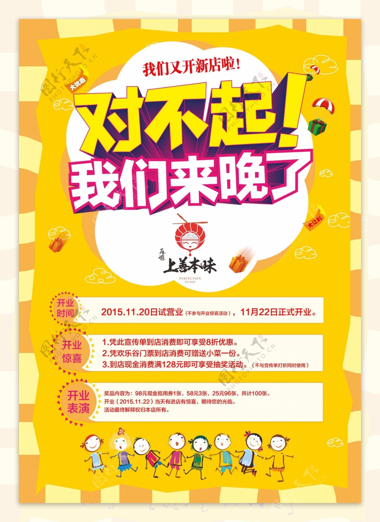 寿司开业海报宣传单