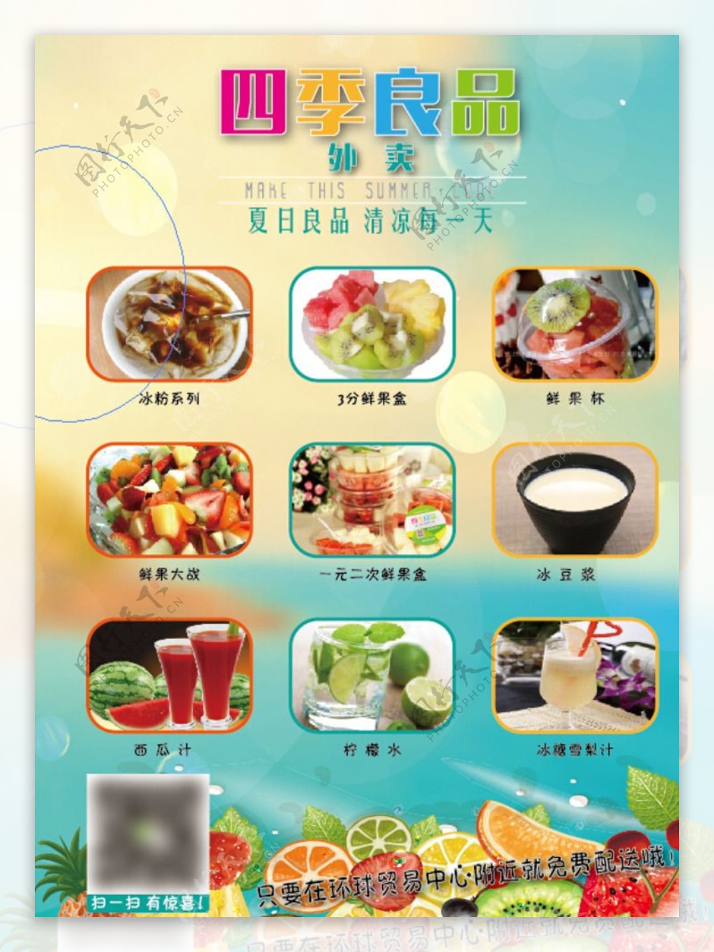 夏季冷饮果汁饮品招贴海报宣传单