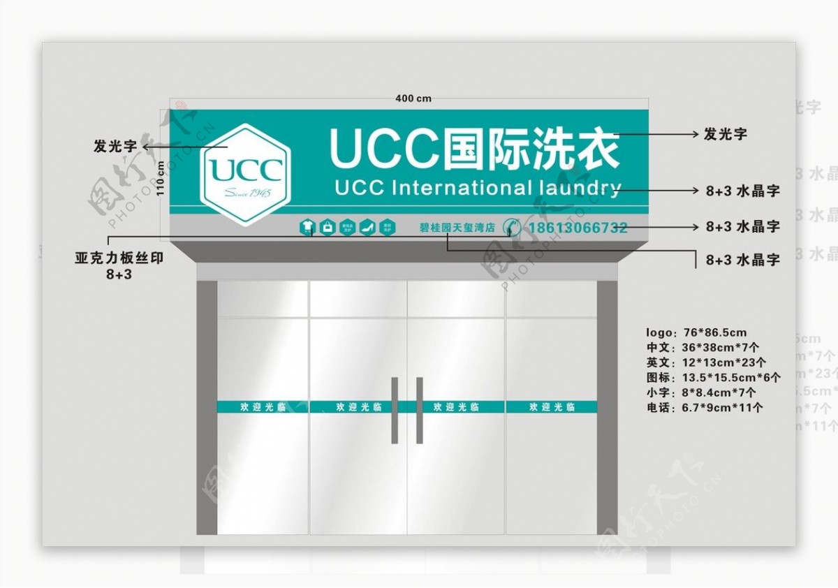 ucc国际洗衣