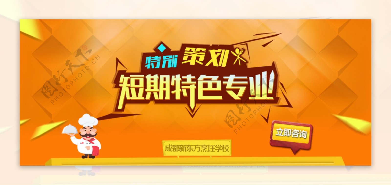 短期特色专业活动banner