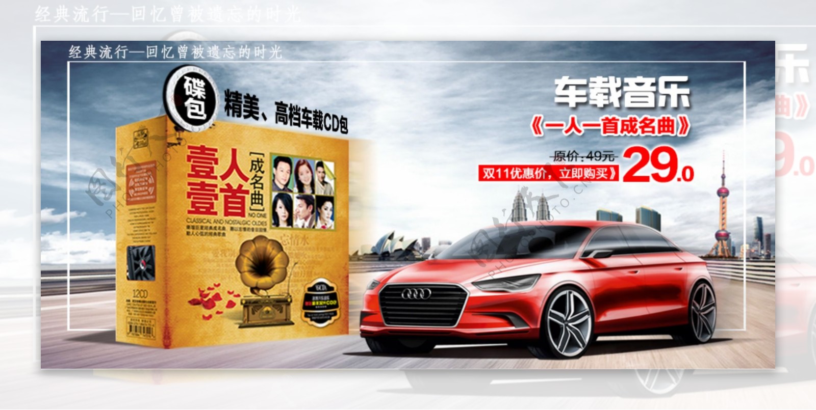 汽车音乐促销淘宝banner