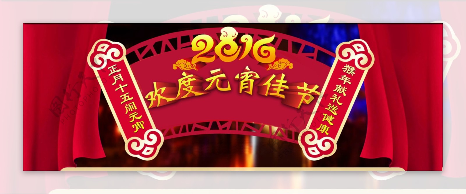 2016元宵节日banner