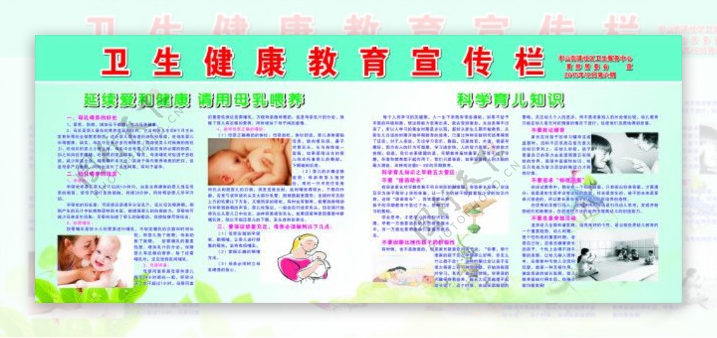 母乳喂养宣传栏
