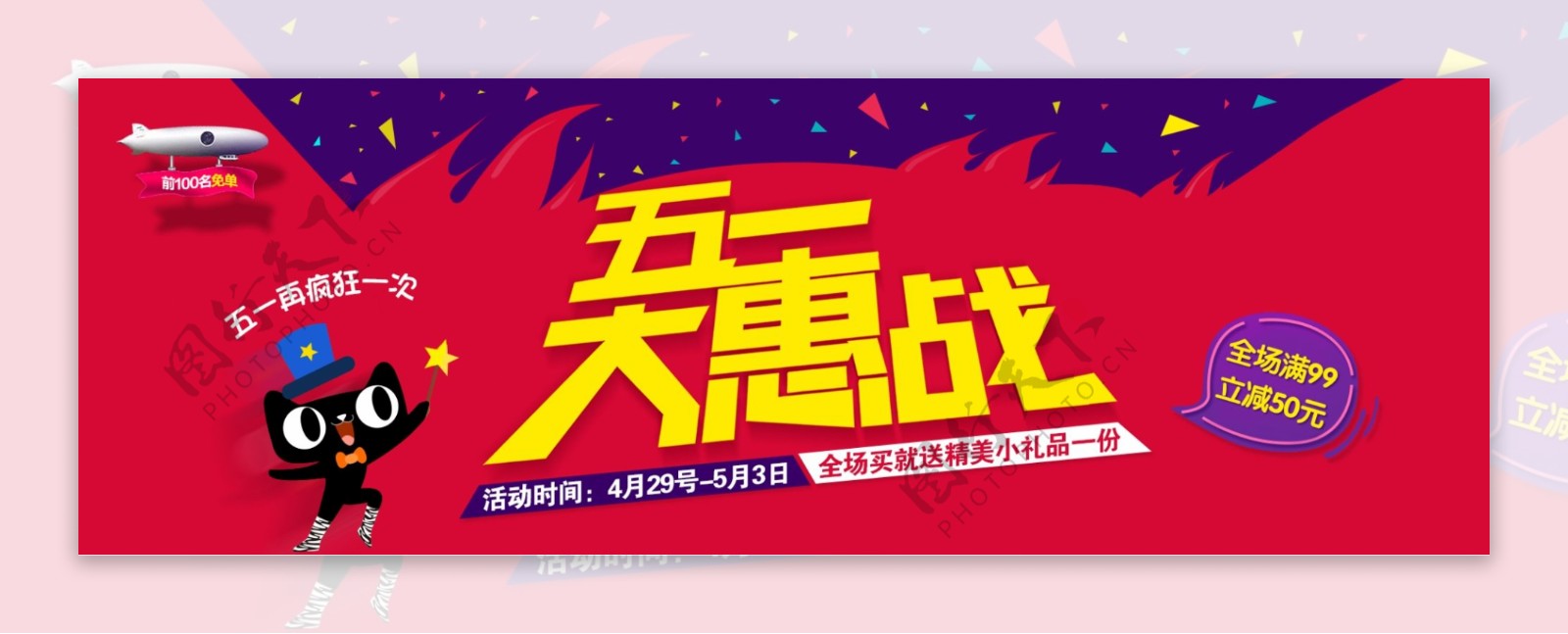 淘宝电商五一劳动节首页banner海报