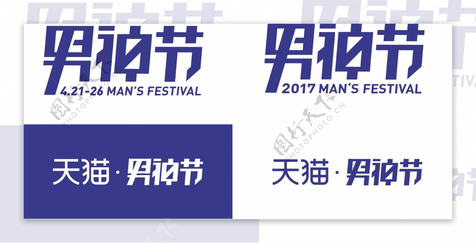 2017男神节logo标志矢量