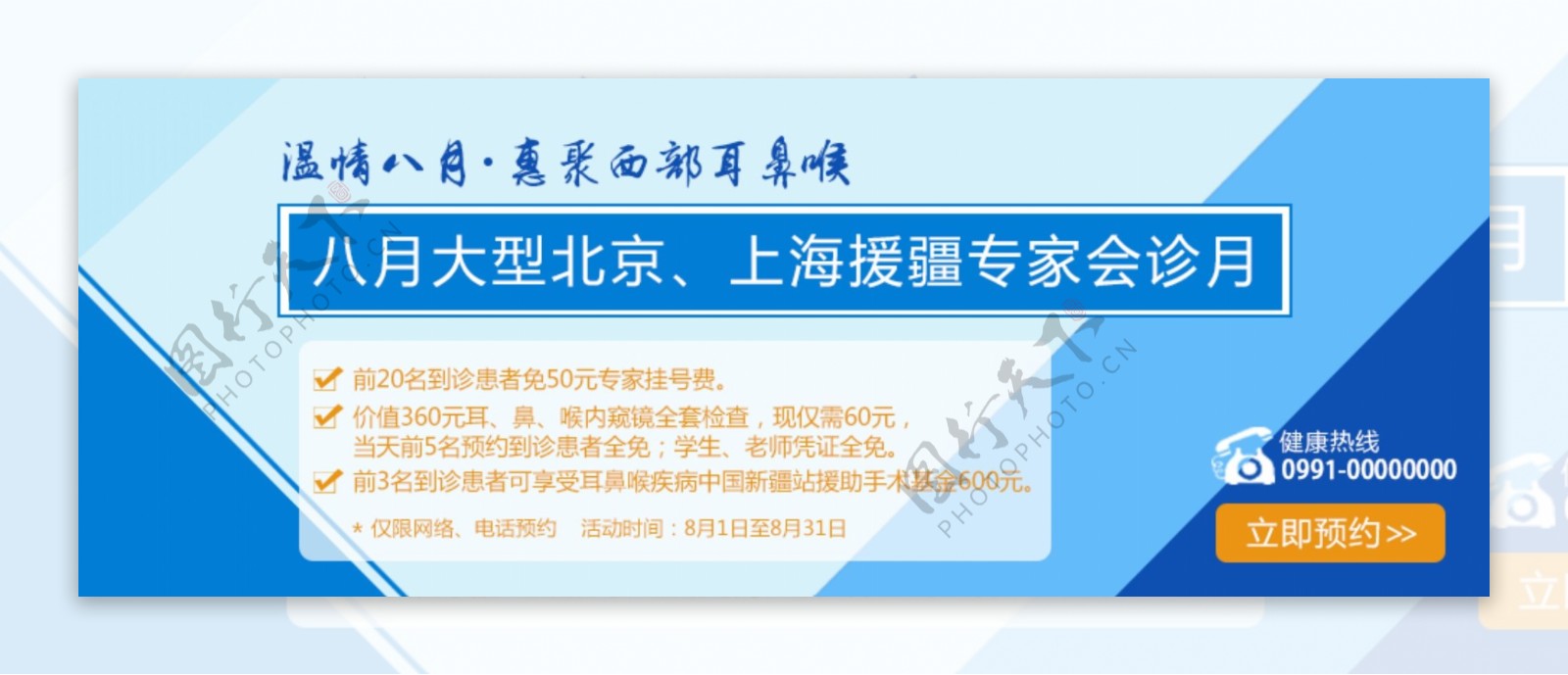 耳鼻喉活动banner