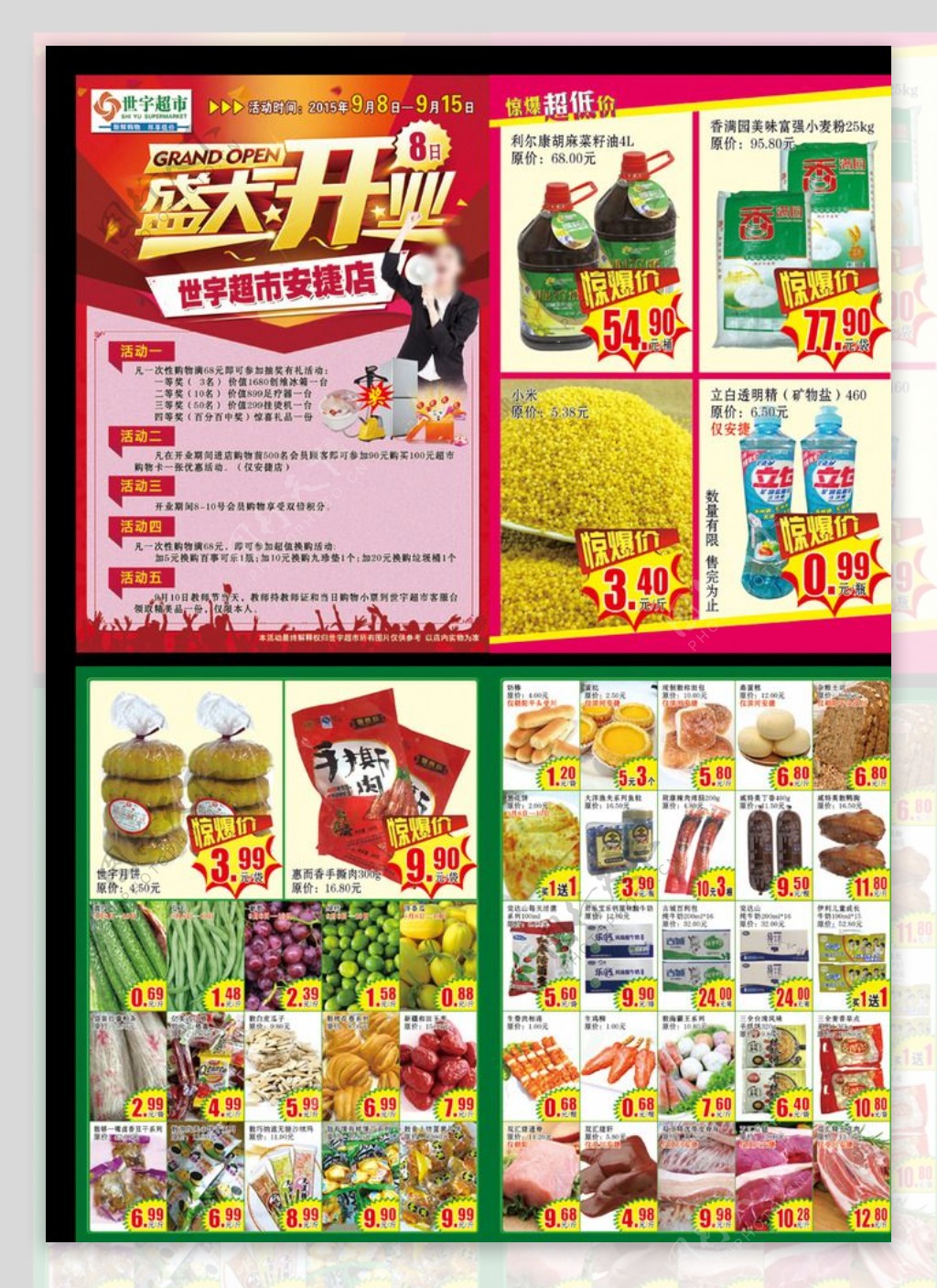世宇超市安捷店盛大开业宣传页