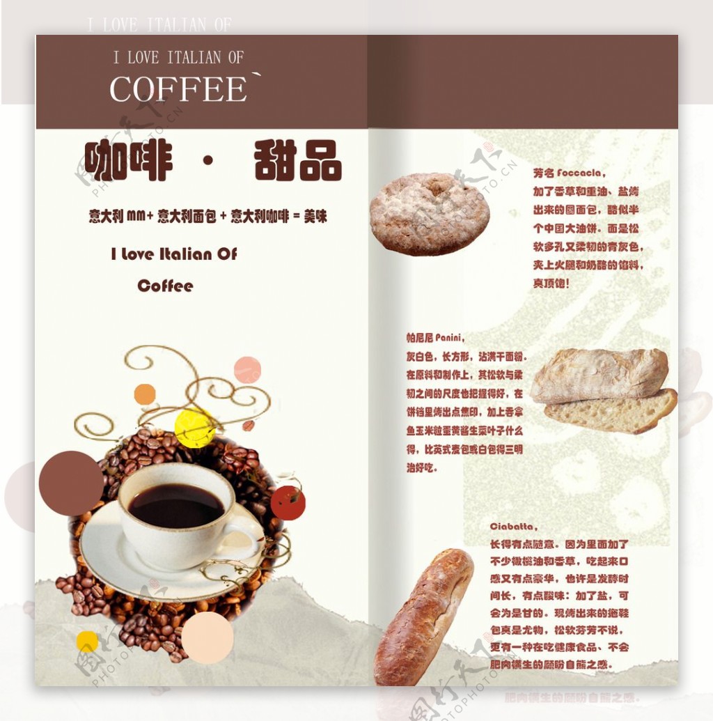 食品咖啡折页宣传单