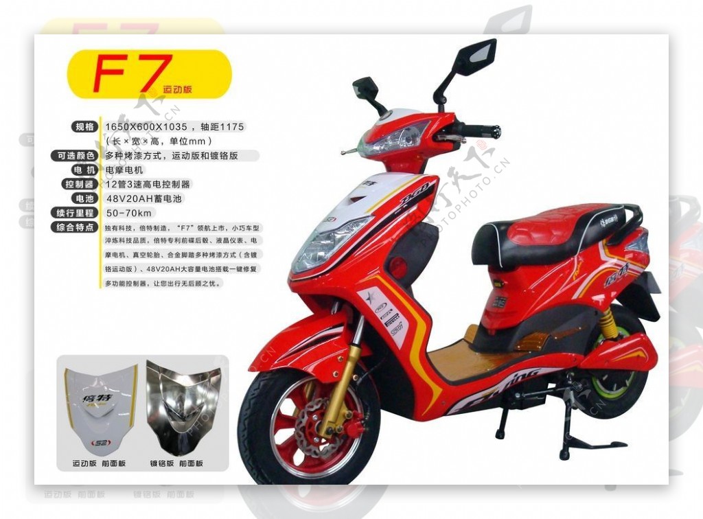 电动车F7