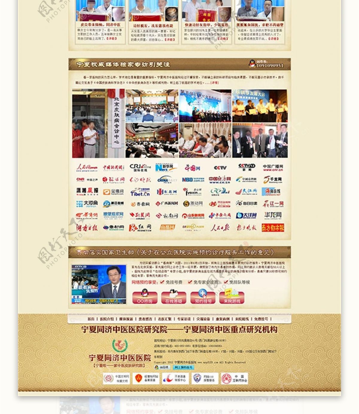 中国风医疗网页