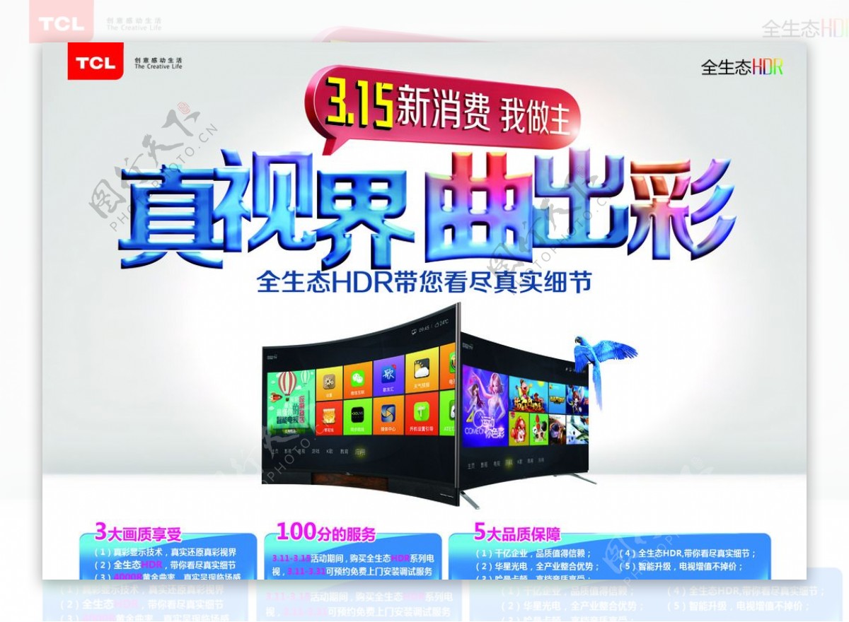 TCL315画面