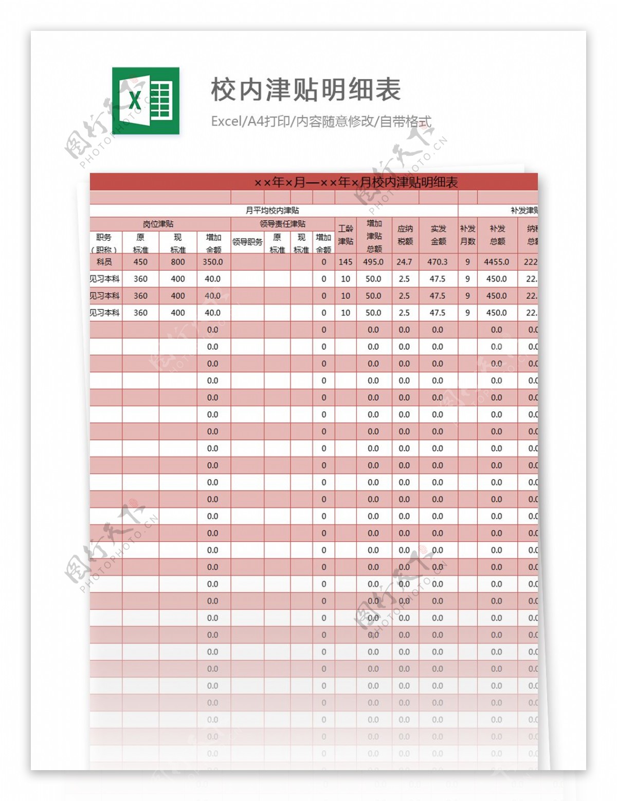 校内津贴明细表excel模板