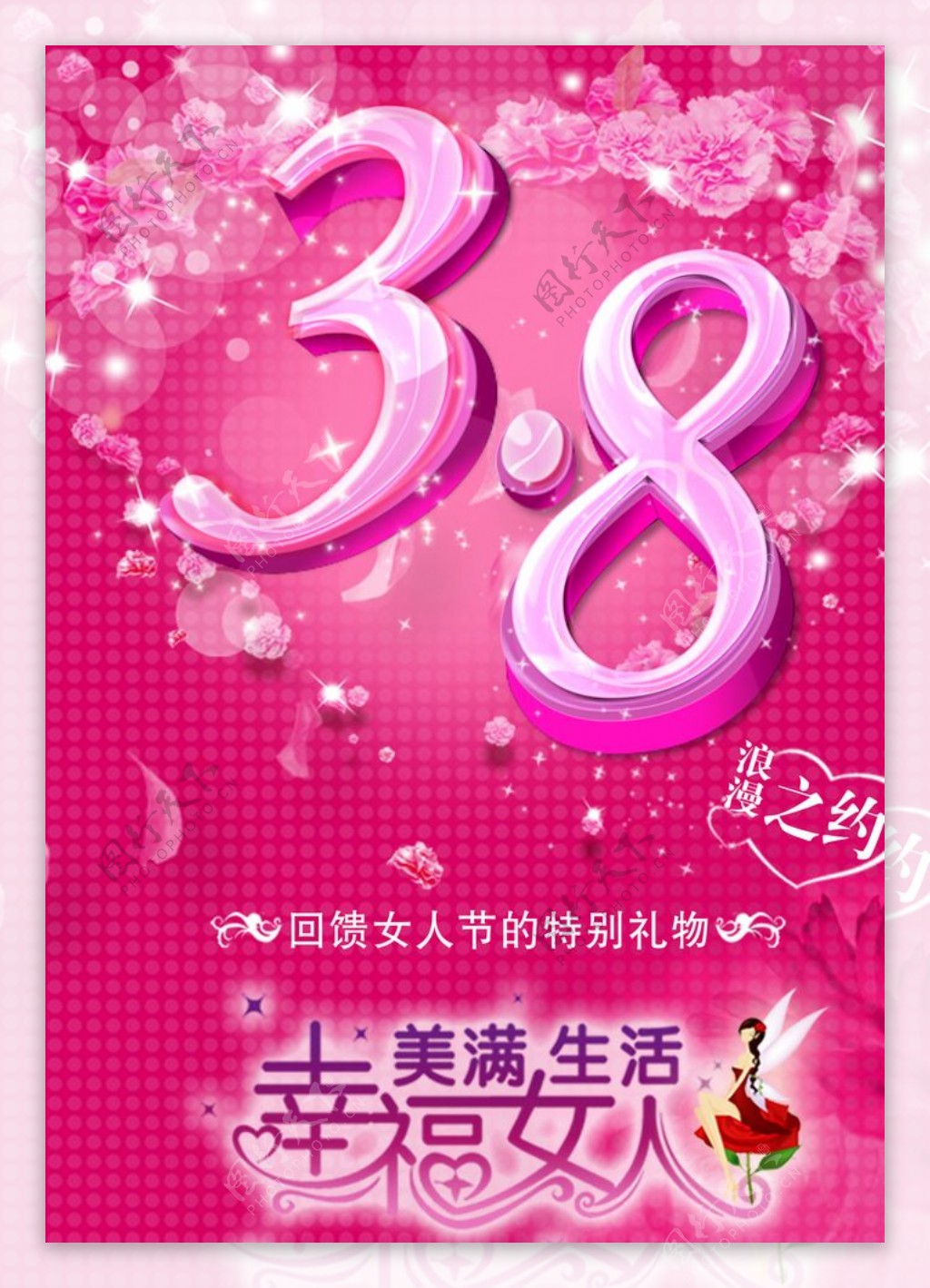 38妇女节商场购物海报
