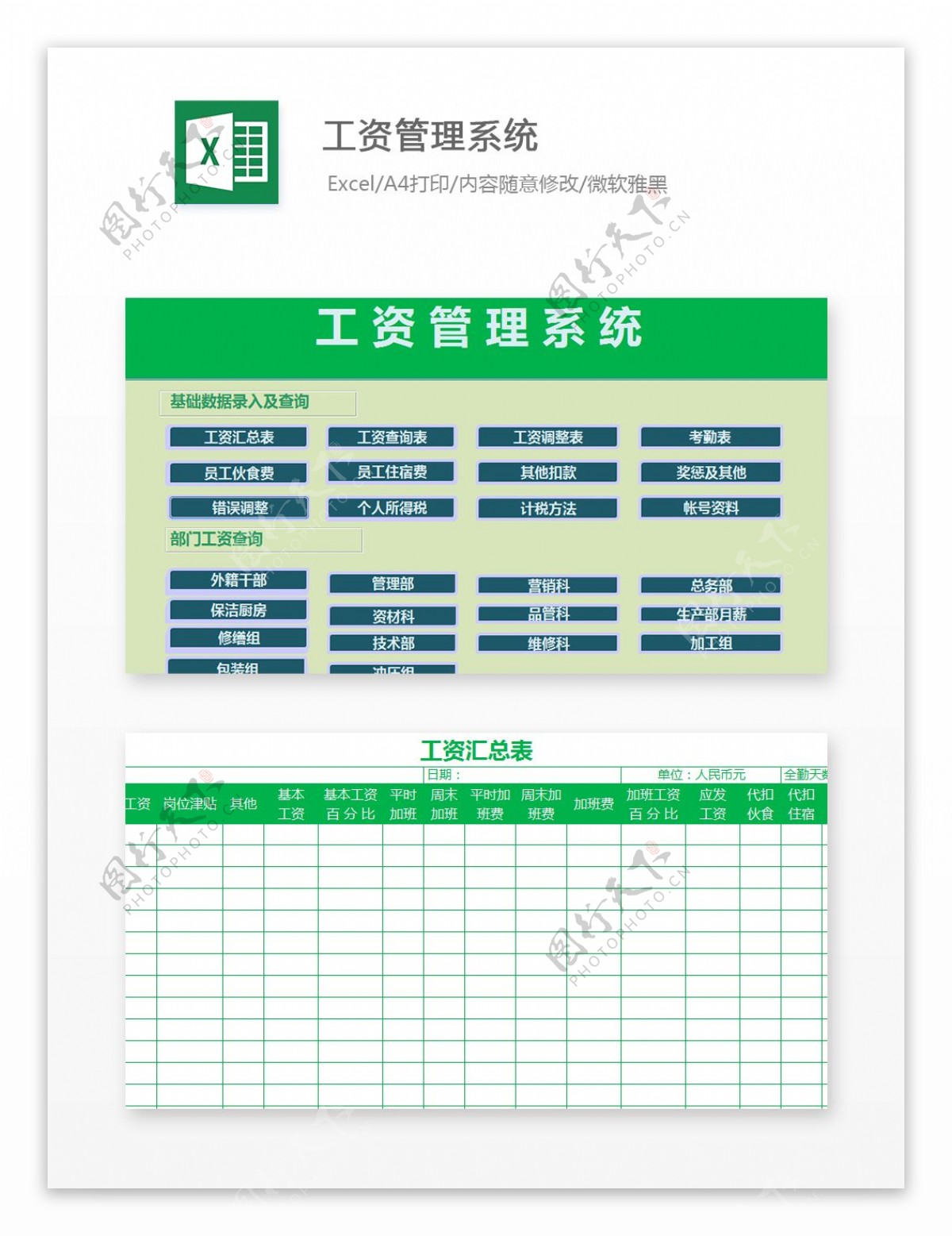 工资管理系统Excel文档