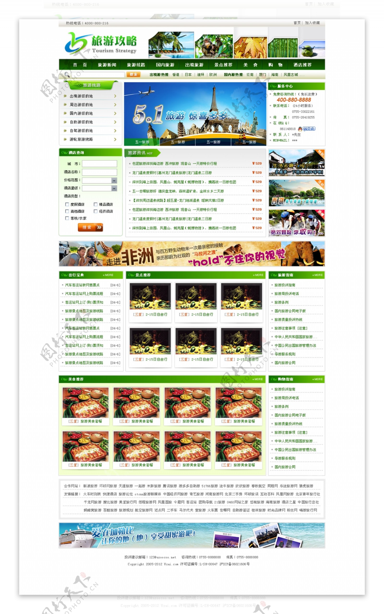 旅游资讯门户网站首页绿色风格图片