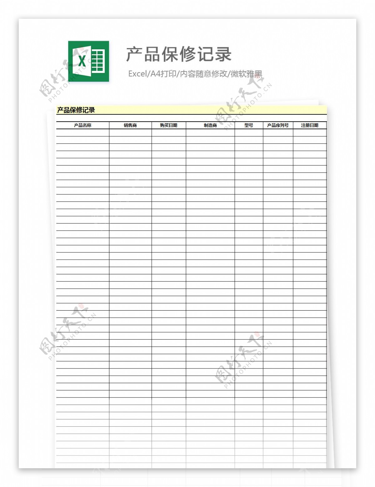 产品保修记录图表模板Excel图表