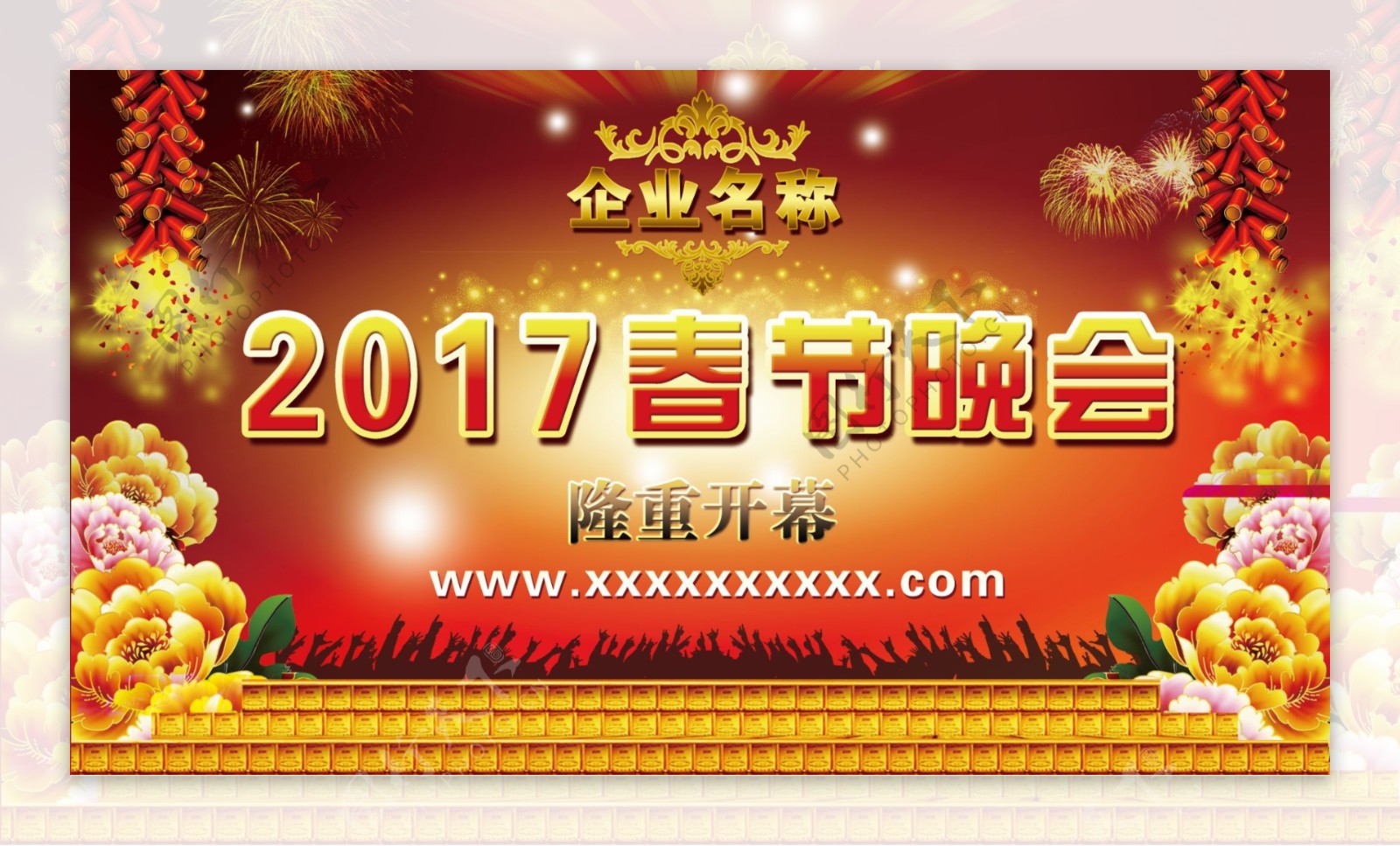 2017春节联欢晚会背景图