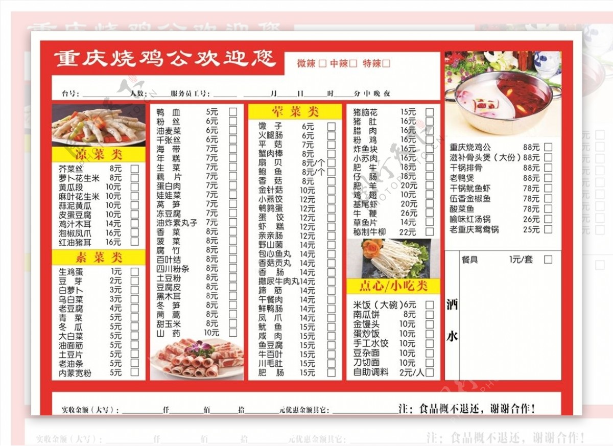 重庆鸡公煲菜单图片素材-编号39636405-图行天下