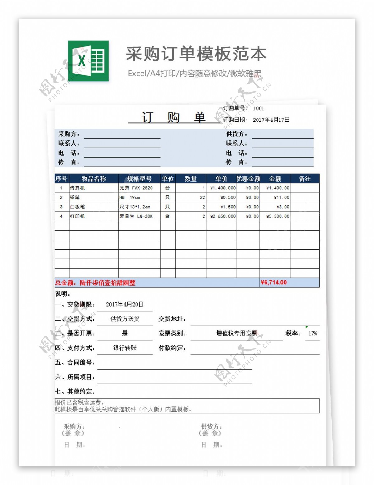 采购订单模板范本Excel图表excel模板