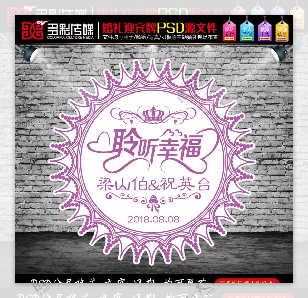 紫色主题婚礼背景logo素材图