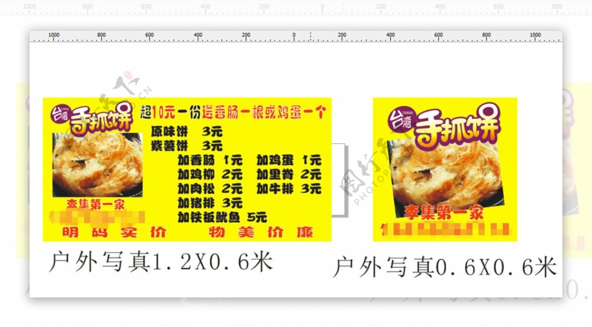 台湾手抓饼原味饼肉松饼海报写真