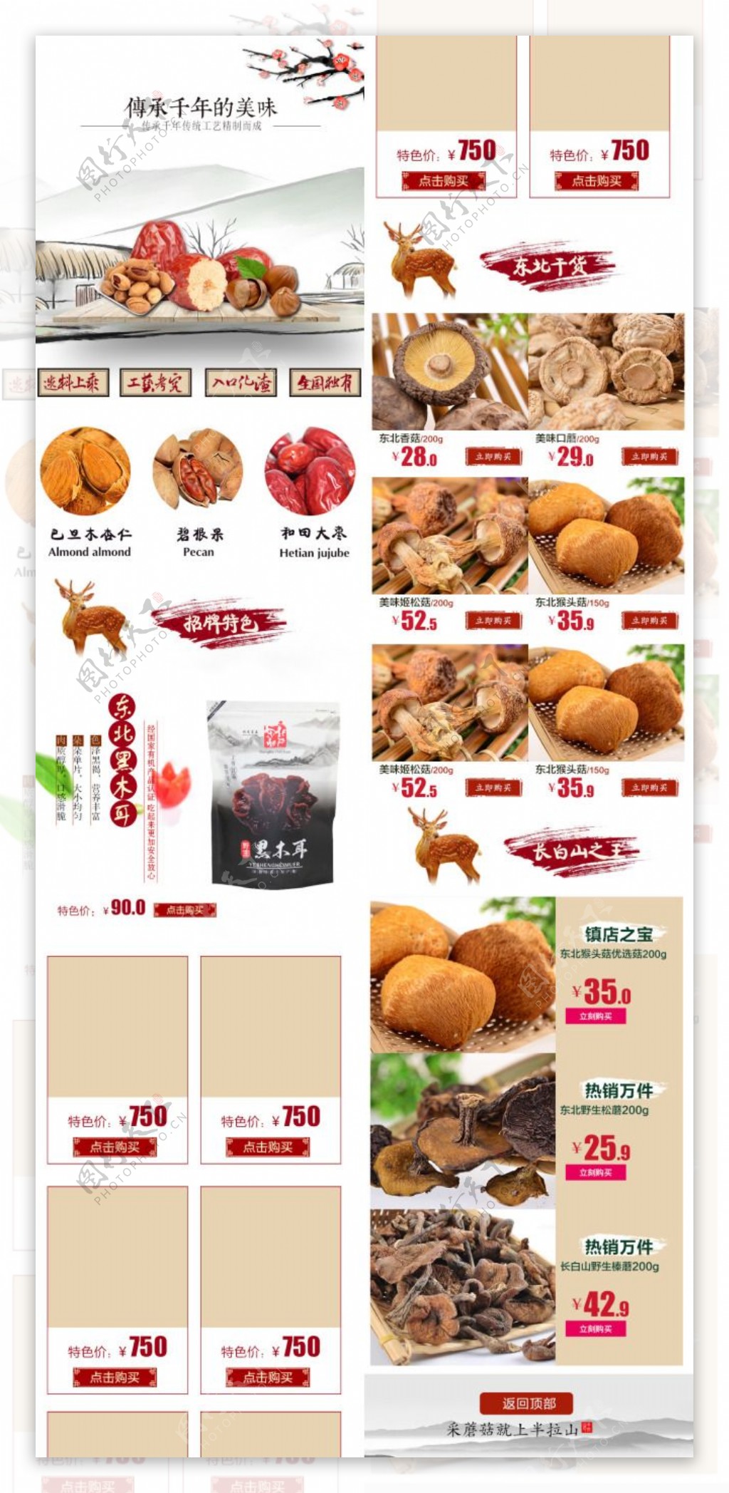 干果食品手机端首页店铺装修