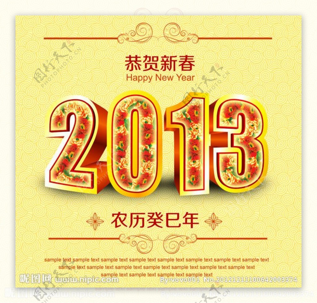 2013恭贺新春