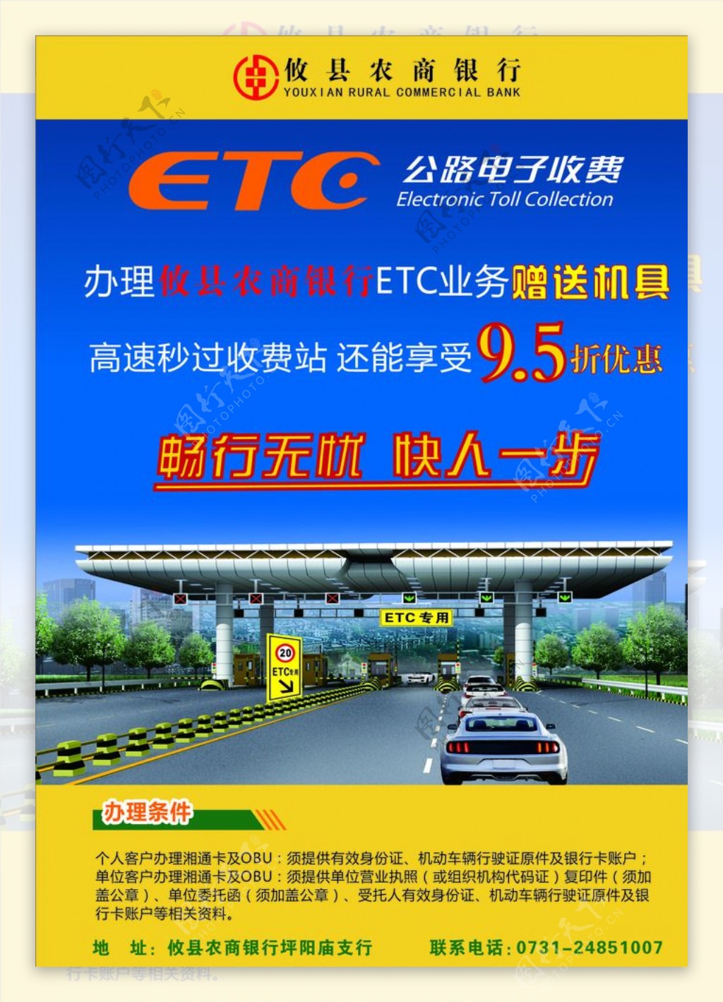 攸县农商银行ETC