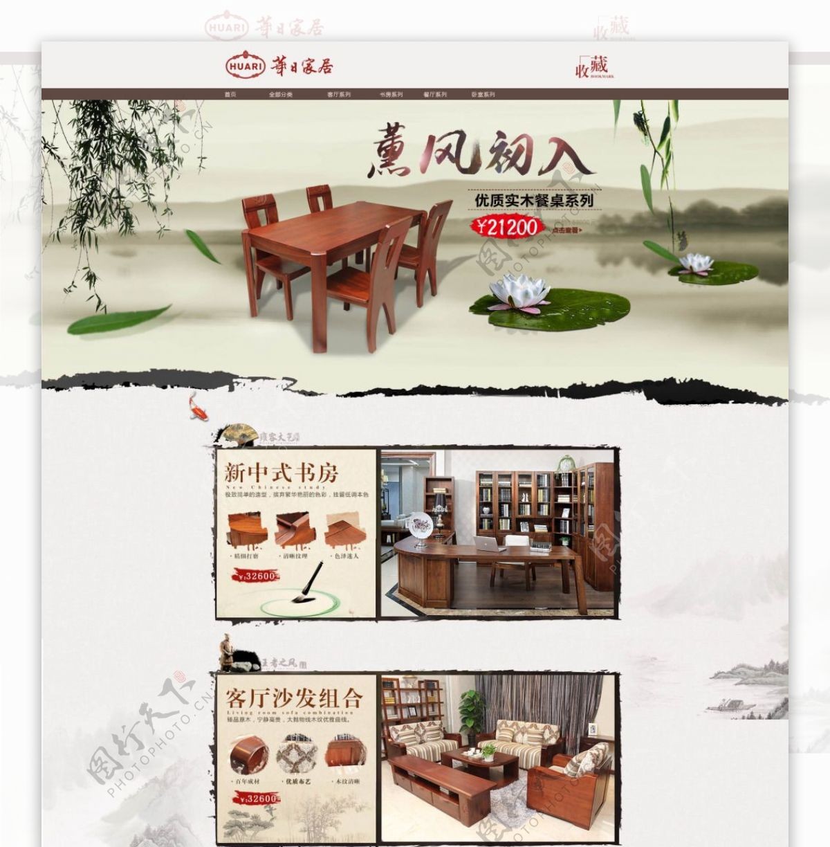 中式家具淘宝首页装修设计