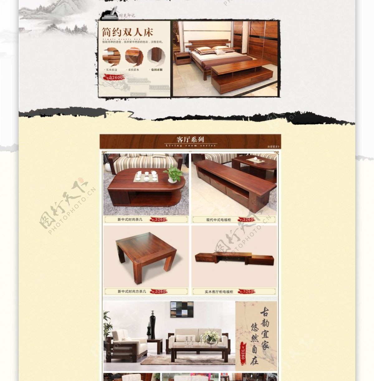 中式家具淘宝首页装修设计