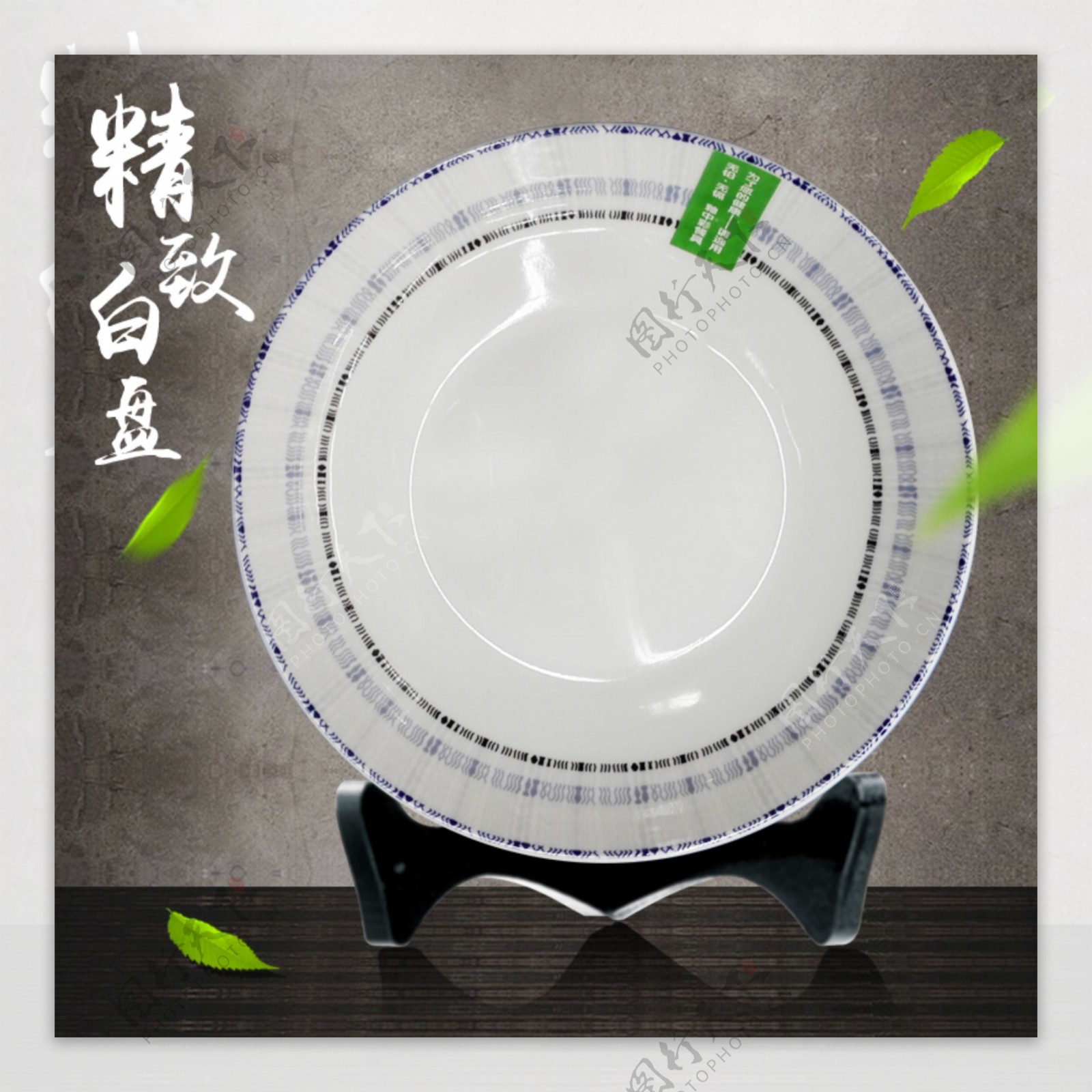 精致陶瓷白色餐盘促销海报设计