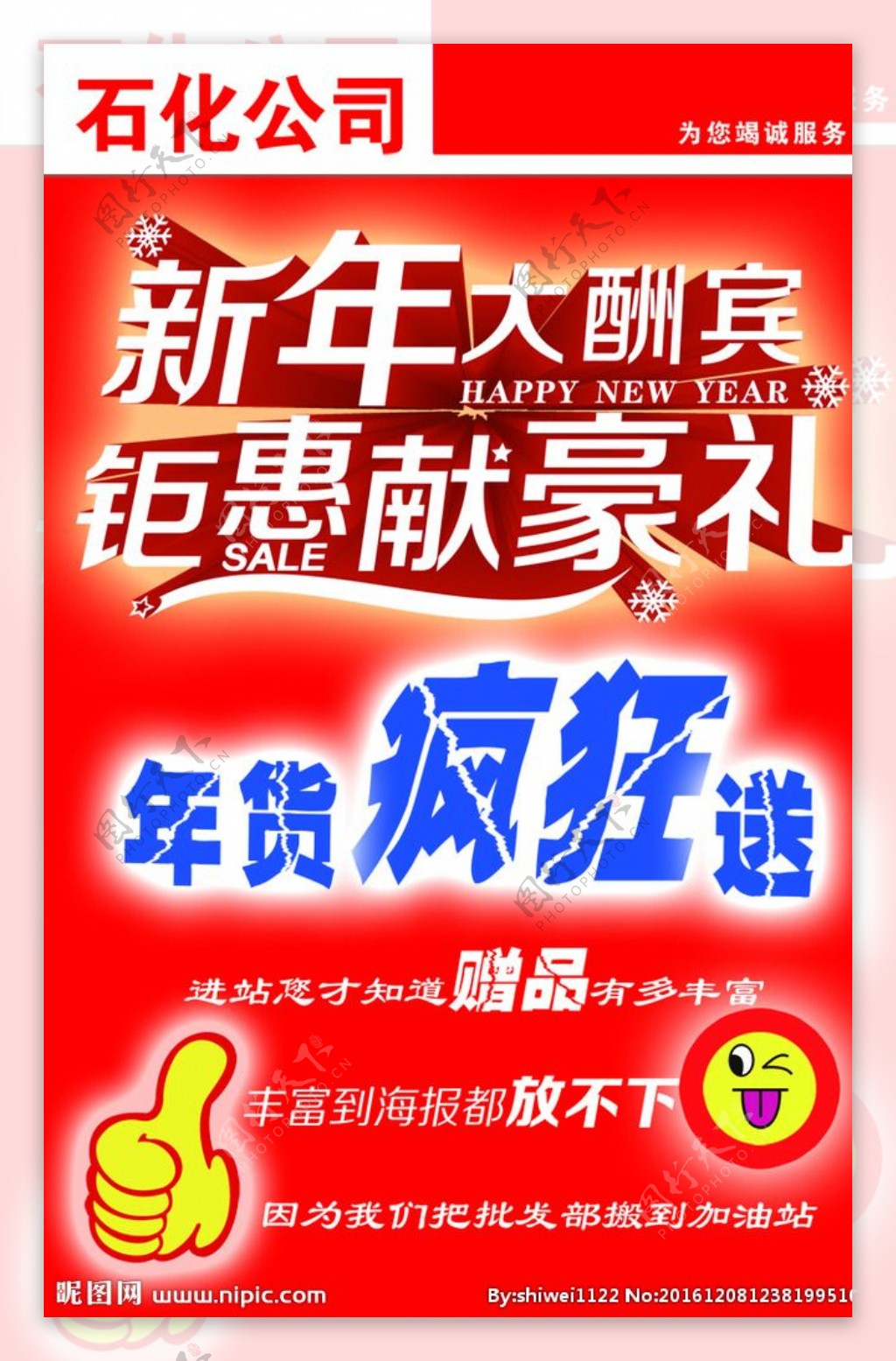 新年大酬宾