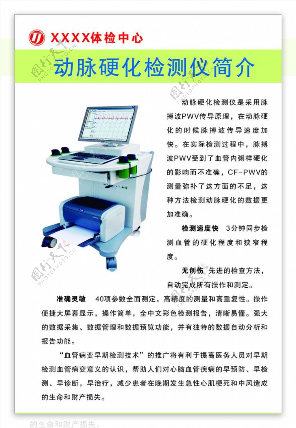 动脉硬化检测仪