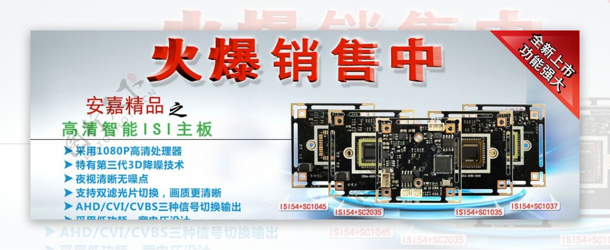 高清智能芯片模组海报