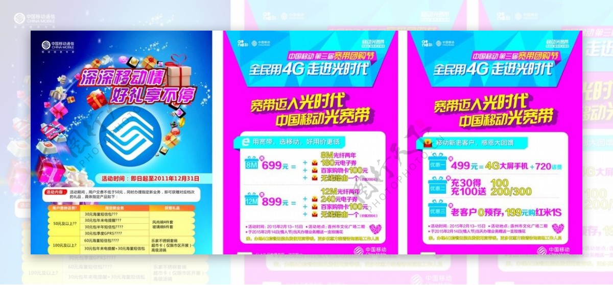 中国移动通讯活动宣传海报设计