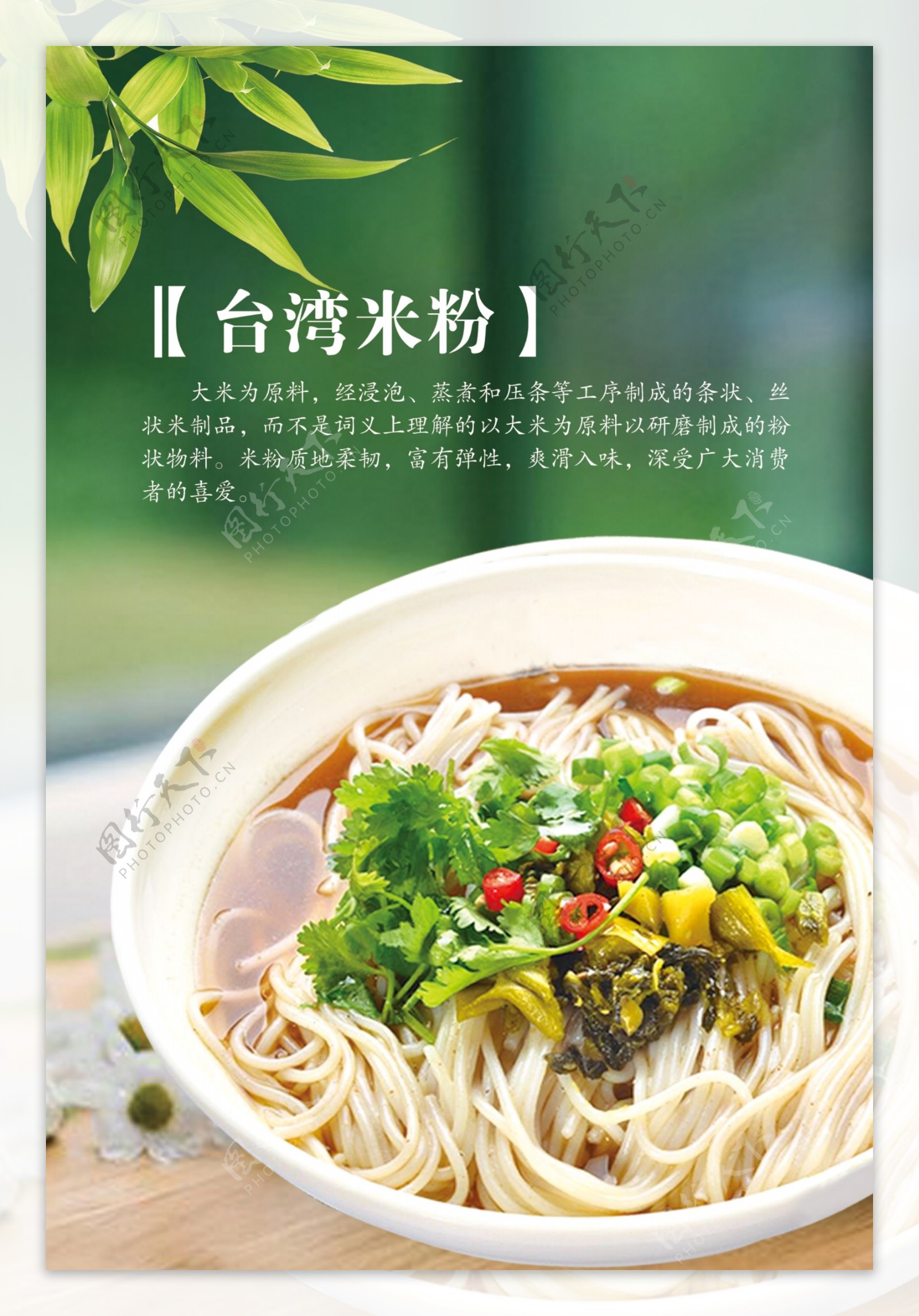 台湾米线广告