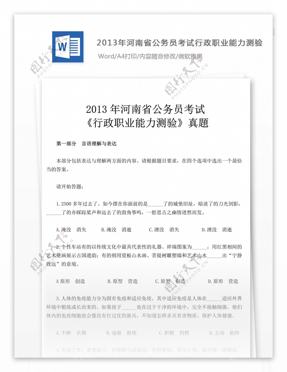 2013年河南省公务员考试行政职业能力测验真題