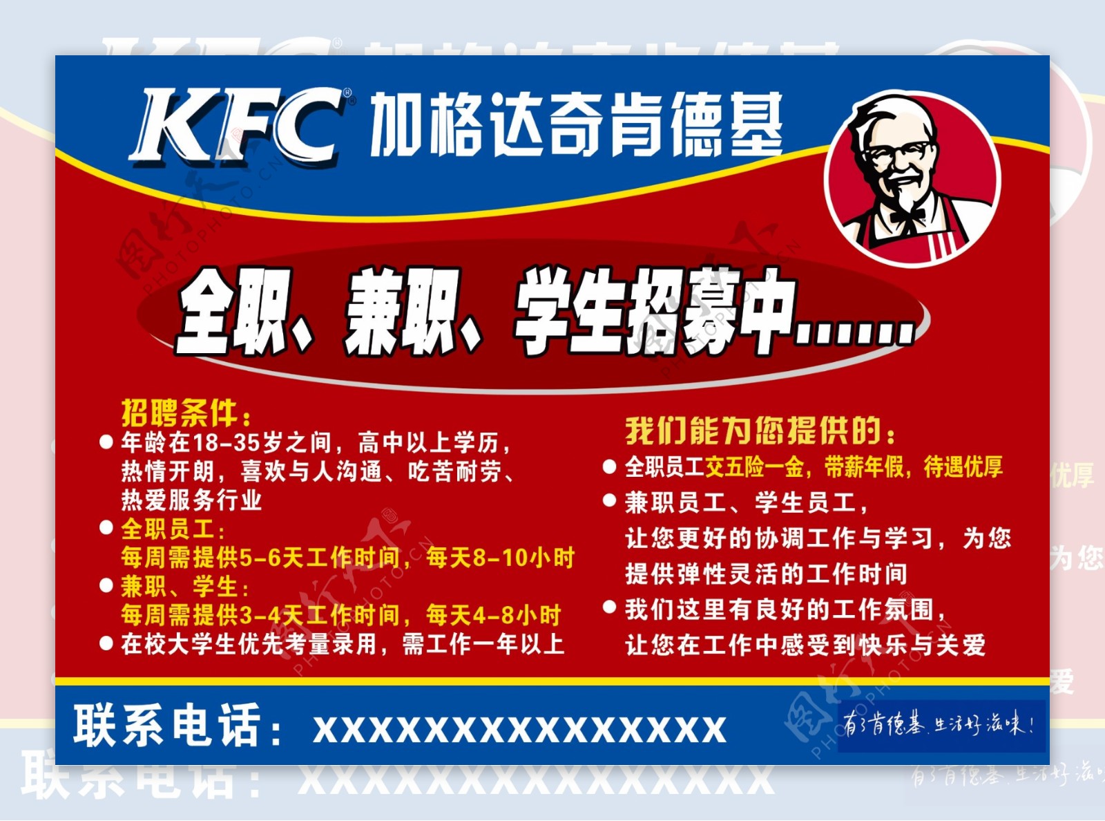 肯德基KFC传单