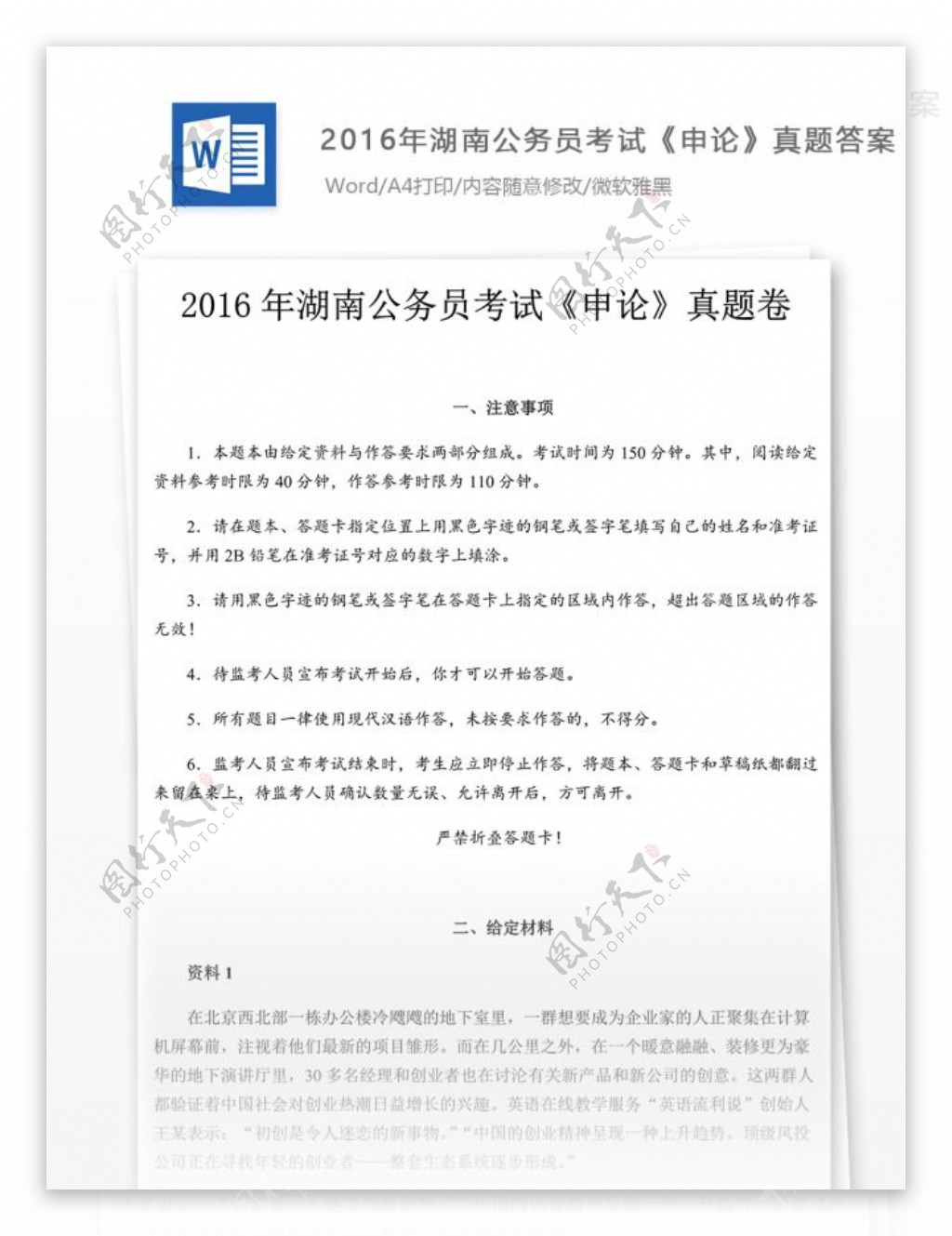 2016年湖南公务员考试申论真题文库题库