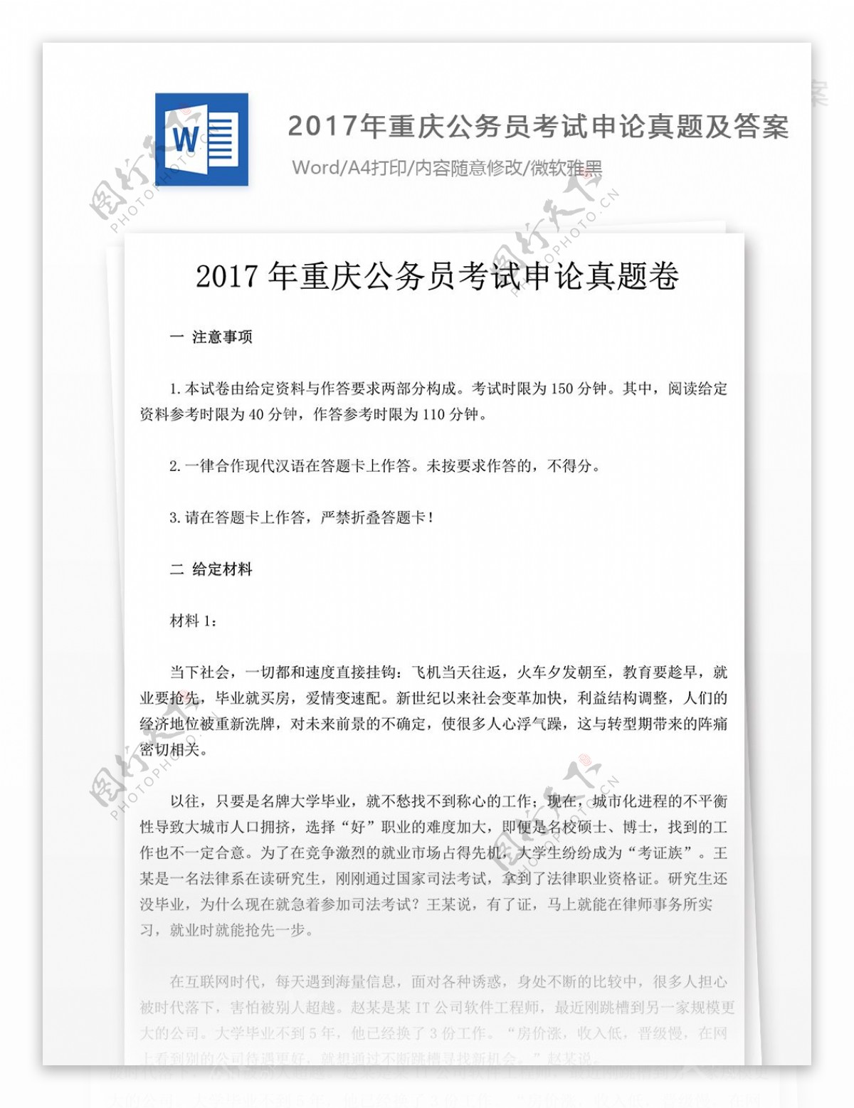 2017年重庆公务员考试申论真题文库题库