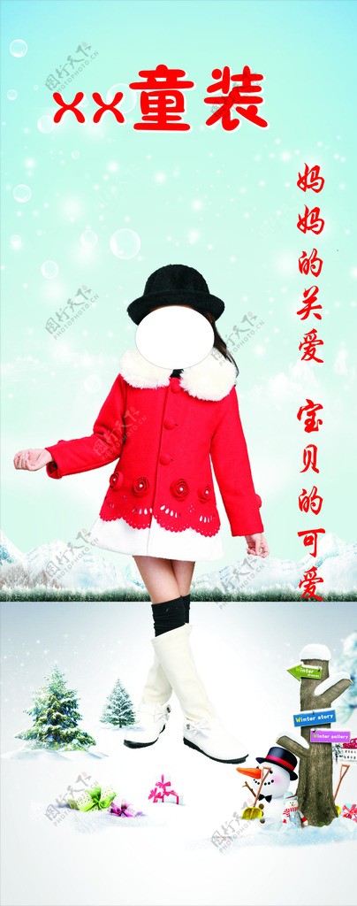童装圣诞雪地海报