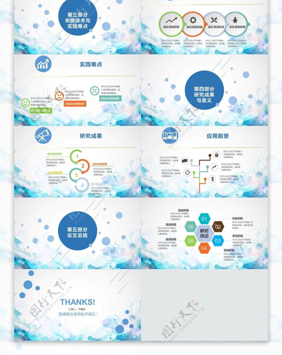 学术报告蓝白清新大气学术型PPT模板